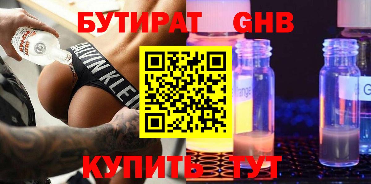 БУТИРАТ буратино Мирный