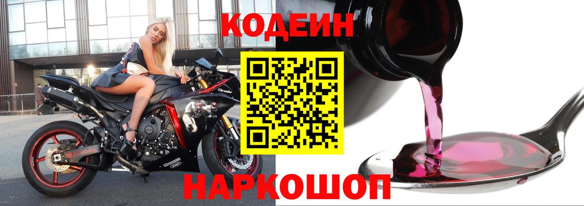 Кодеин напиток Lean (лин)  Вход с VPN  Мирный  Кодеин напиток Lean (лин) 