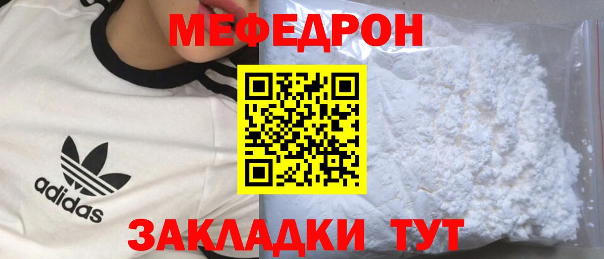 Меф  МЯУ-МЯУ mephedrone  Мирный  Вход с VPN  цены наркотик  МЯУ-МЯУ VHQ 