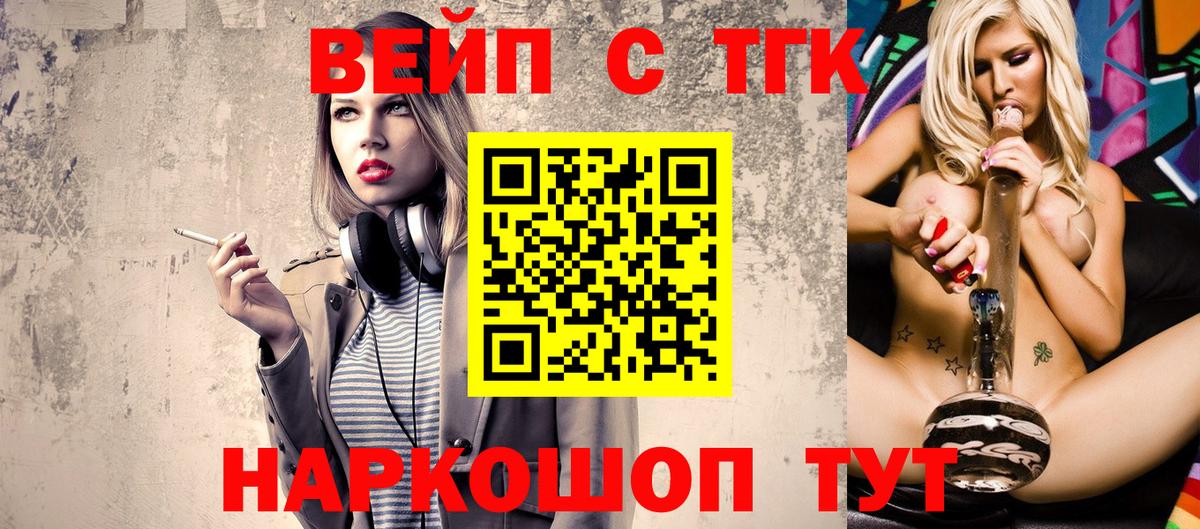 ТГК концентрат  ТГК вейп с тгк  купить  цена  Мирный  Вход с VPN 